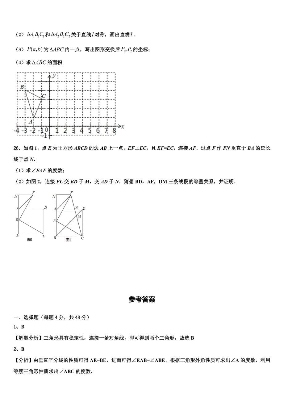 河南省新乡市名校2024届八年级数学第一学期期末复习检测试题附答案_第5页