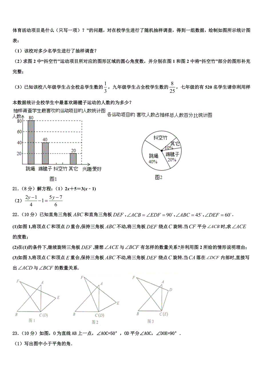 广西省重点中学2024届数学七年级第一学期期末质量检测试题附答案_第3页