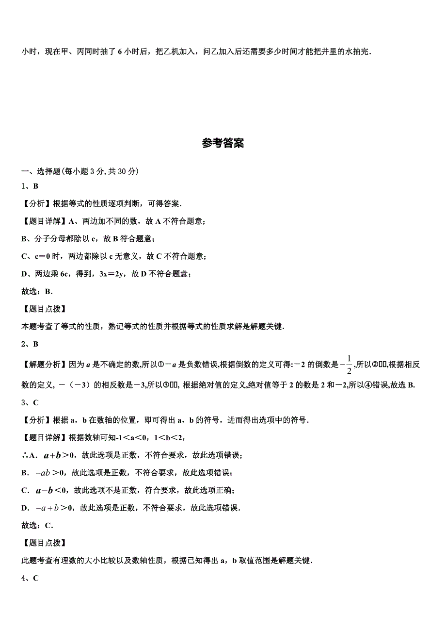 江苏省无锡市无锡外国语学校2024届数学七年级第一学期期末质量检测试题附答案_第4页