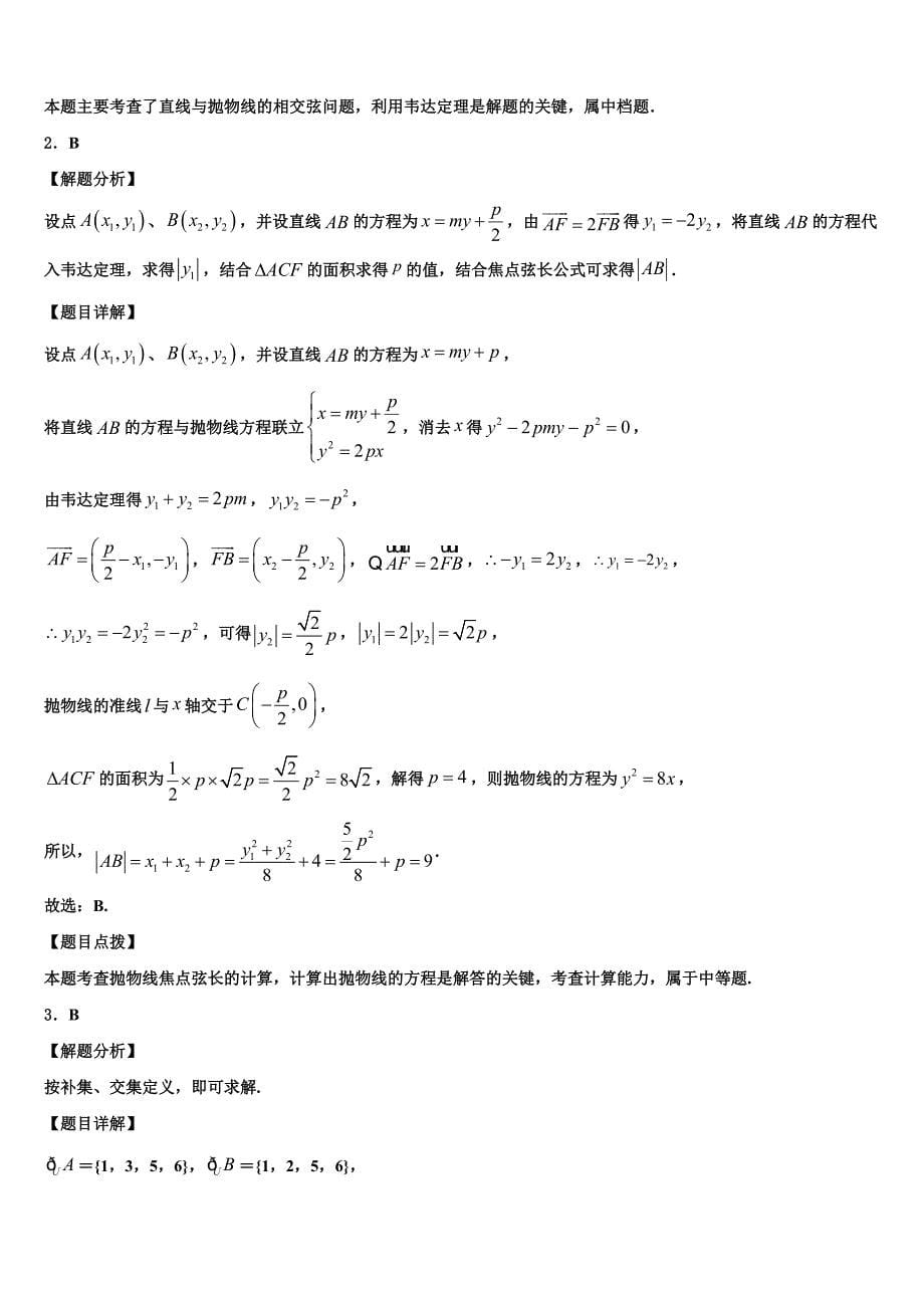 江苏省涟水中学2024届高三冲刺模拟（二）数学试题_第5页