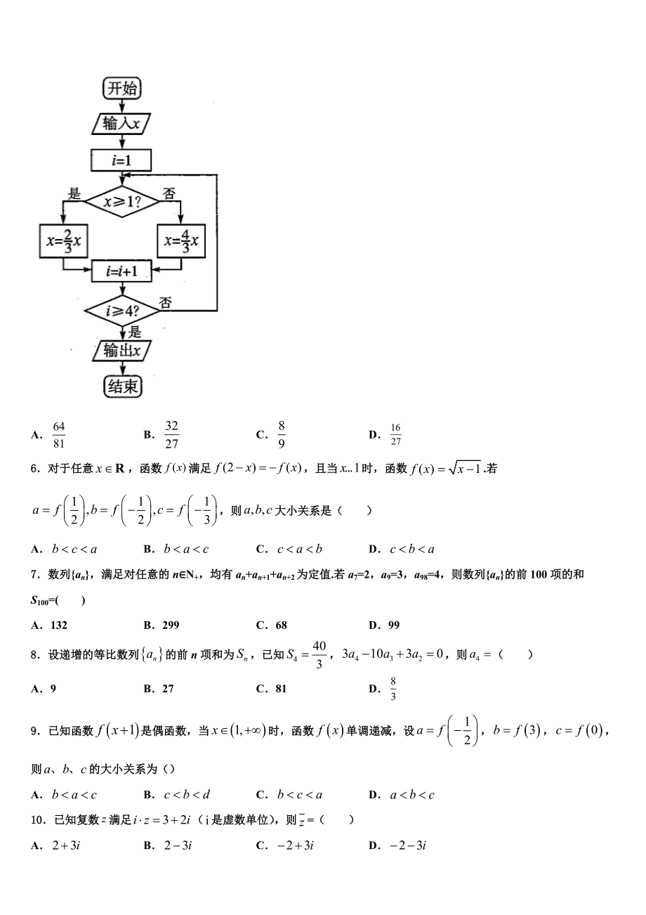 北京市海淀区六一中学2024届高三下学期期末模拟卷（一）数学试题_第2页