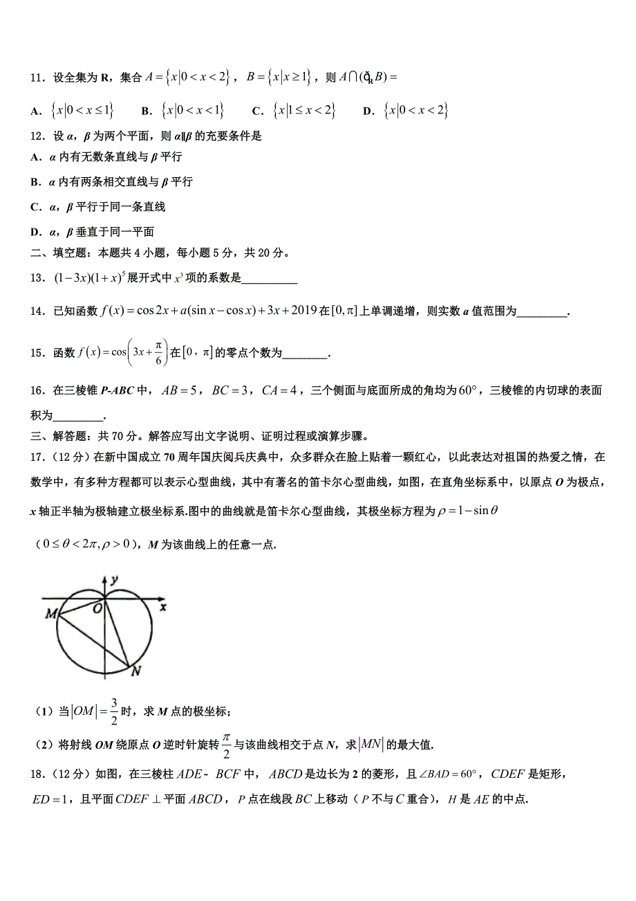 北京市海淀区六一中学2024届高三下学期期末模拟卷（一）数学试题_第3页