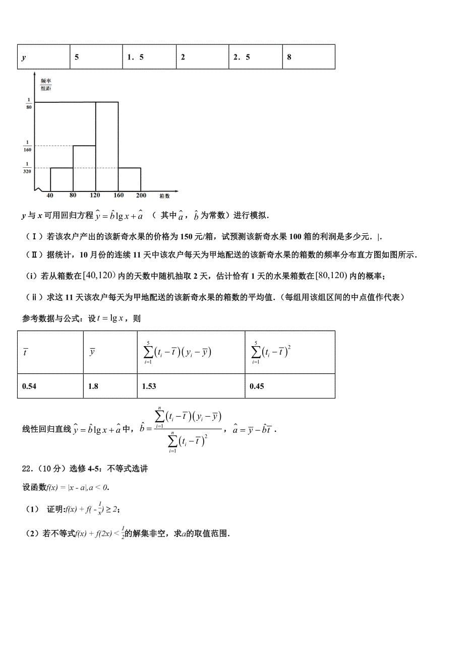 北京市海淀区六一中学2024届高三下学期期末模拟卷（一）数学试题_第5页