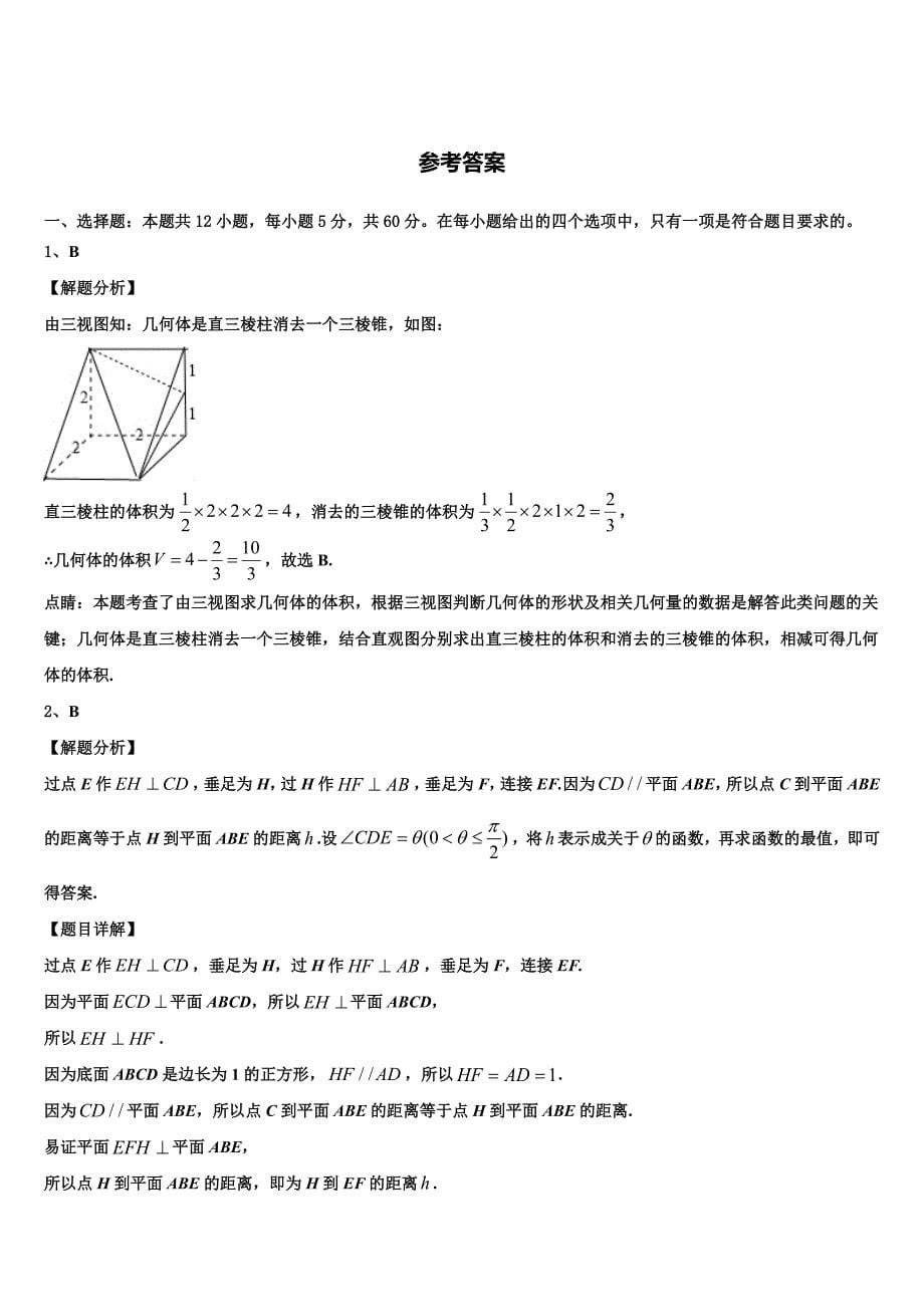 2024届安徽省江淮十校高考模拟试卷（数学试题理）试卷_第5页