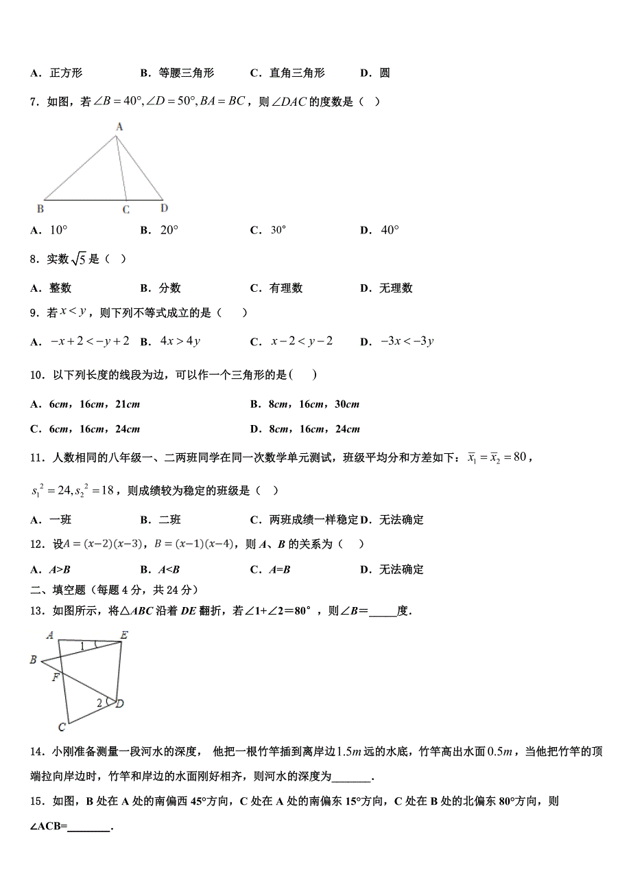 湖北省武汉十二中学2024届八年级数学第一学期期末考试试题附答案_第2页