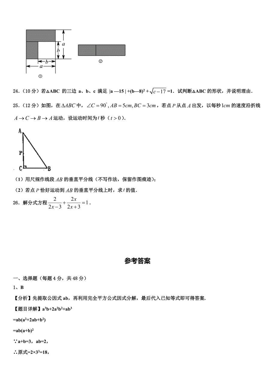 重庆市荣昌区2024届八年级数学第一学期期末质量跟踪监视模拟试题附答案_第5页