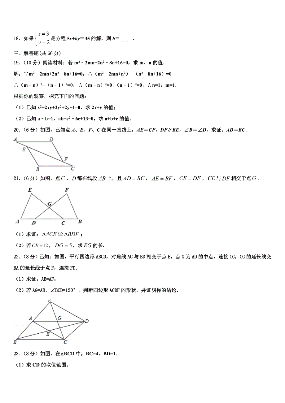 苏州市吴江区2024届八年级数学第一学期期末复习检测试题附答案_第3页