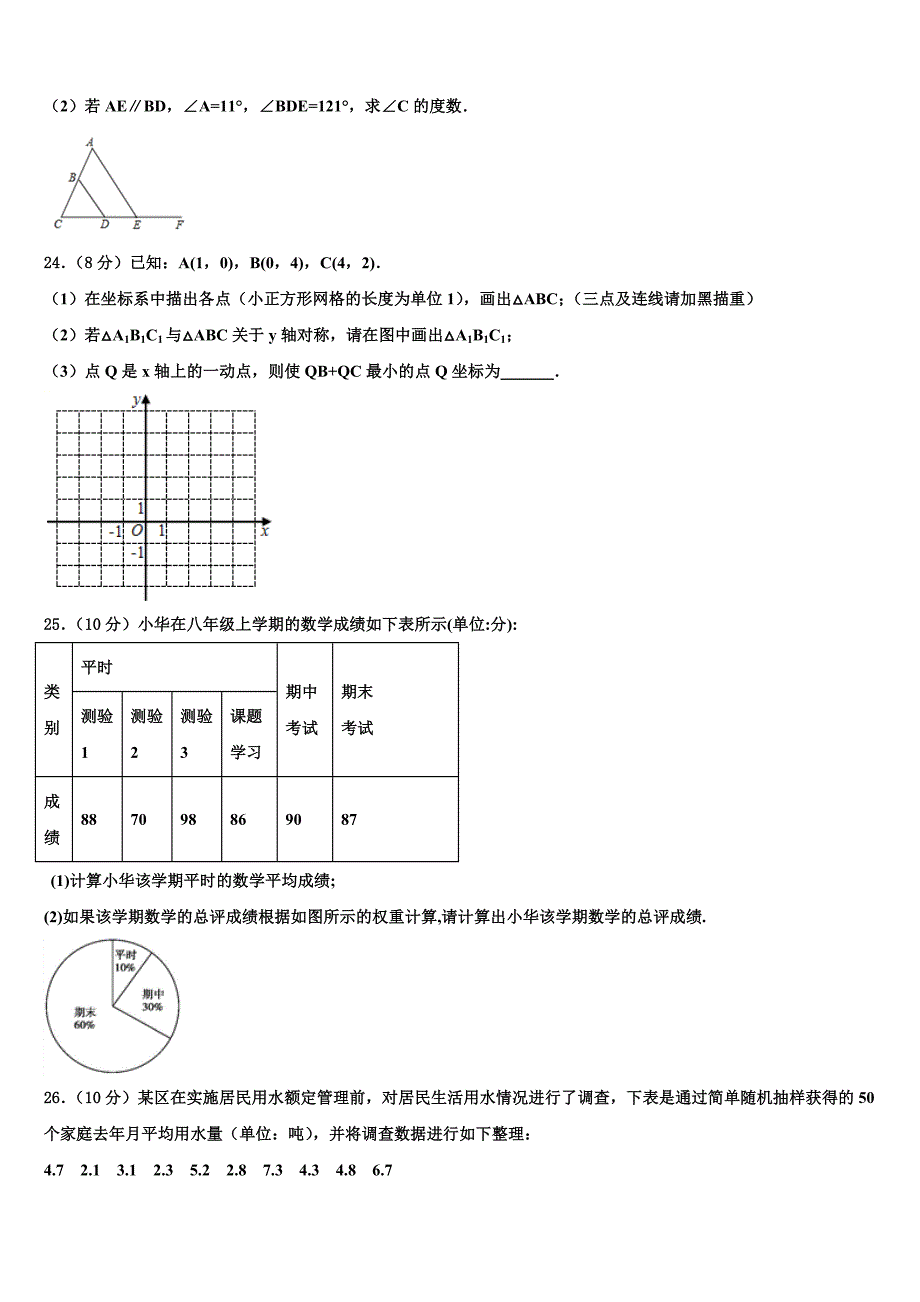 苏州市吴江区2024届八年级数学第一学期期末复习检测试题附答案_第4页