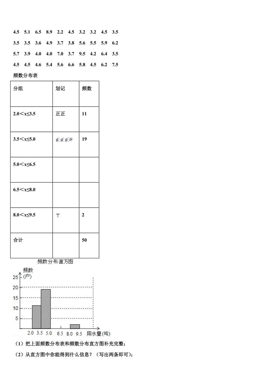 苏州市吴江区2024届八年级数学第一学期期末复习检测试题附答案_第5页