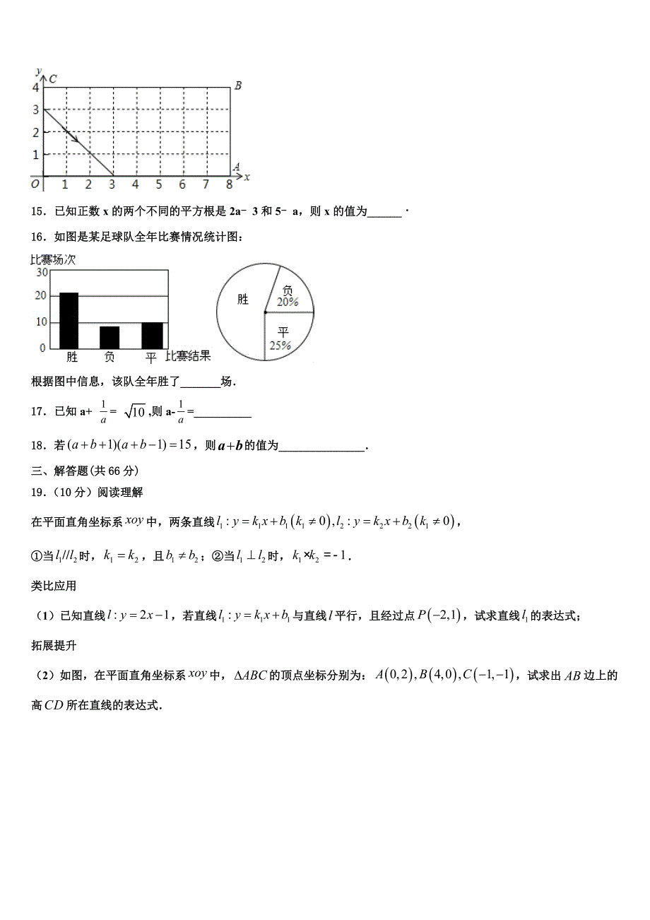 江苏省新沂市第四中学2024届数学八上期末调研模拟试题附答案_第3页