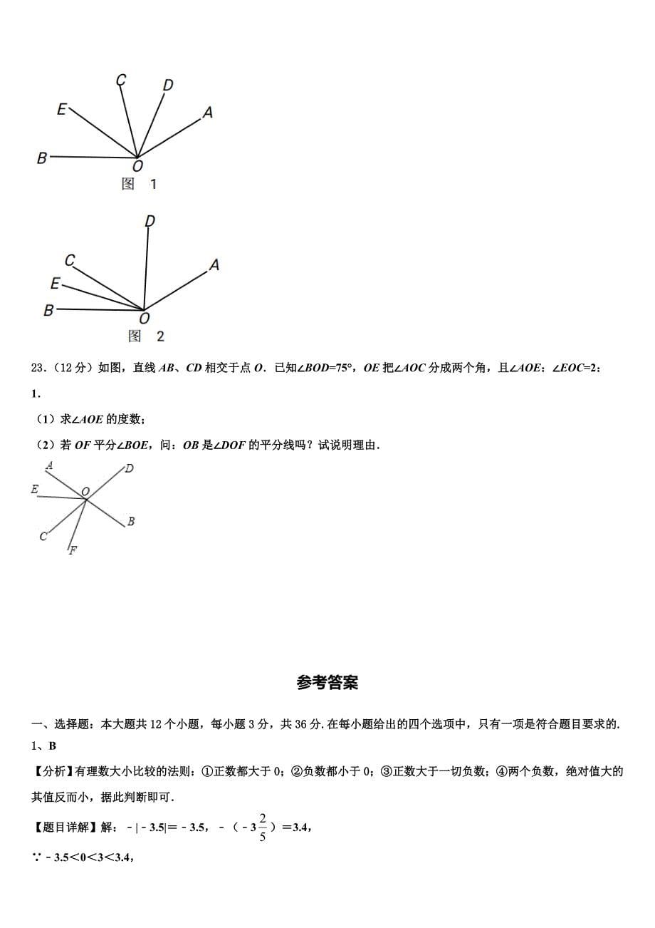 辽宁省大连高新园区四校联考2024届七年级数学第一学期期末考试试题附答案_第5页