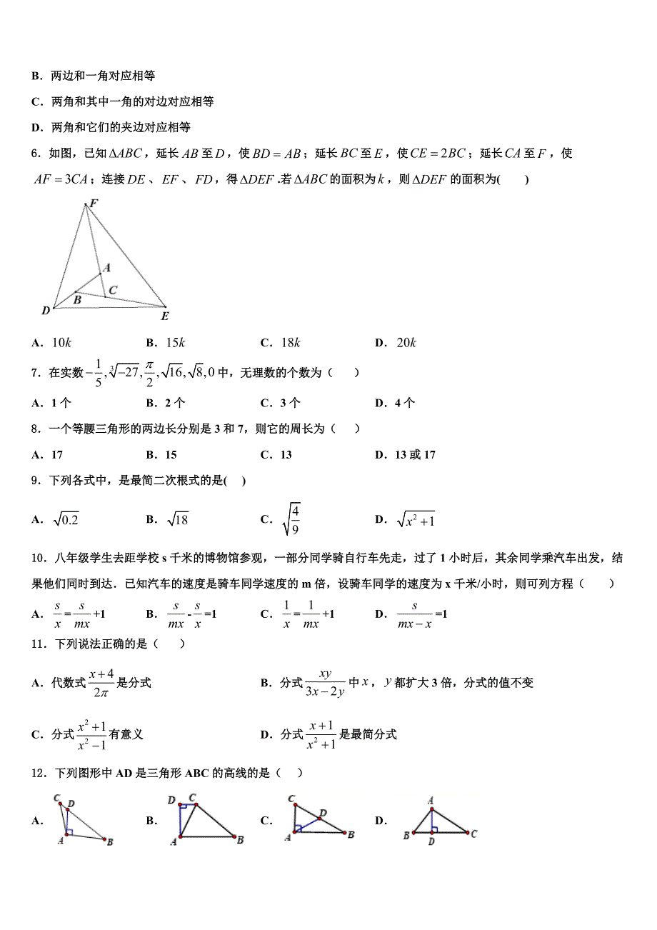 甘肃省甘南2024届八上数学期末监测试题附答案_第2页