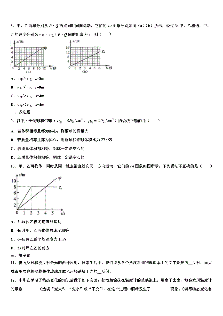 赣州市重点中学2024届物理八上期末考试模拟试题附答案_第3页