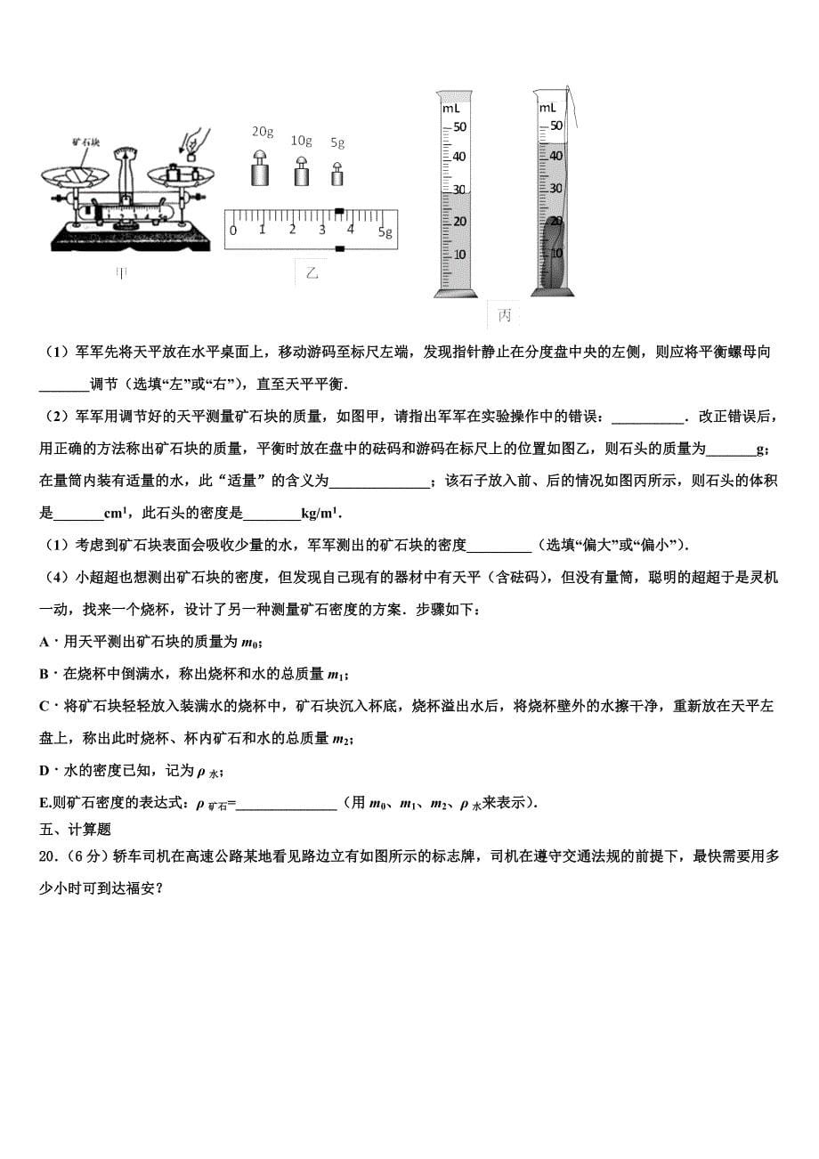 赣州市重点中学2024届物理八上期末考试模拟试题附答案_第5页