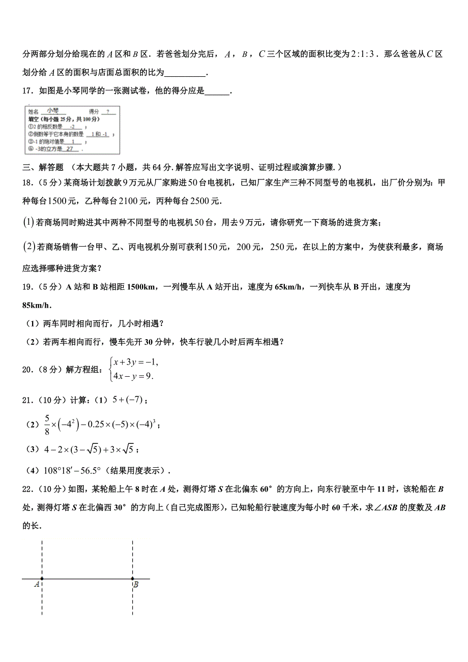 浙江省杭州市萧山区城北片2024届七年级数学第一学期期末教学质量检测模拟试题附答案_第4页