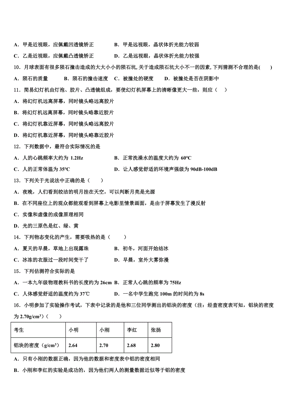 江苏省镇江市五校2024届八年级物理第一学期期末达标测试试题附答案_第3页