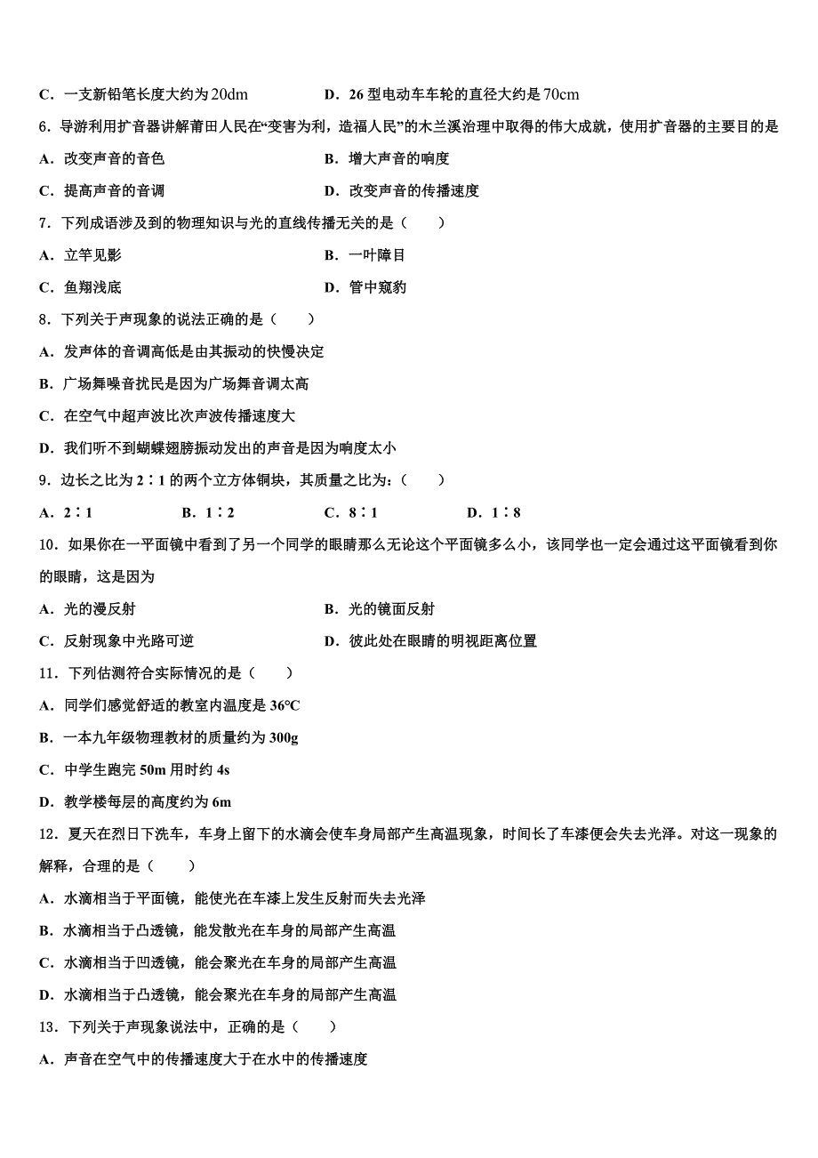 江苏省无锡市江阴市2024届物理八上期末达标检测模拟试题附答案_第2页