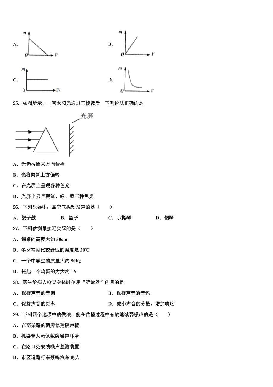 江苏省无锡市江阴市2024届物理八上期末达标检测模拟试题附答案_第5页