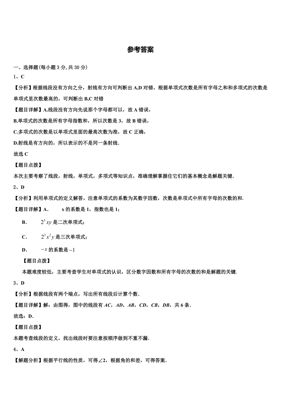 湖北省十堰市竹山县2024届数学七年级第一学期期末统考模拟试题附答案_第4页