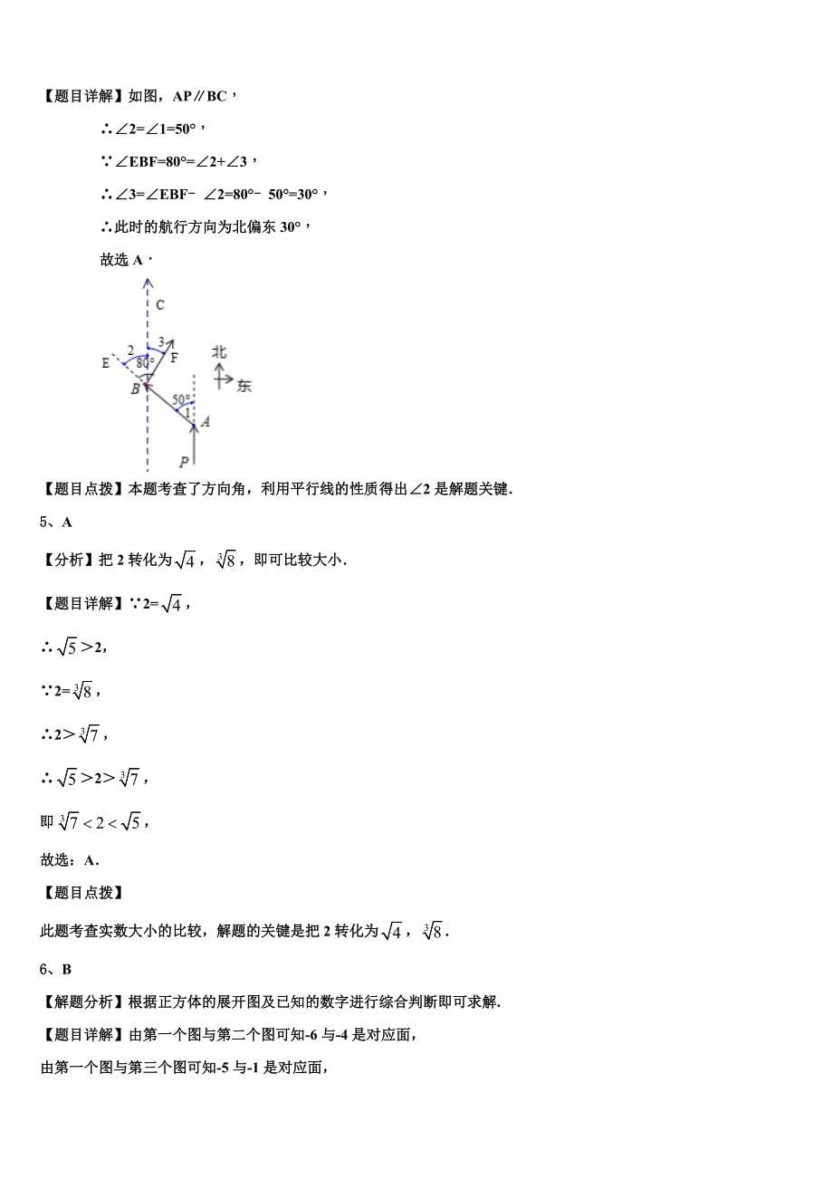 湖北省十堰市竹山县2024届数学七年级第一学期期末统考模拟试题附答案_第5页