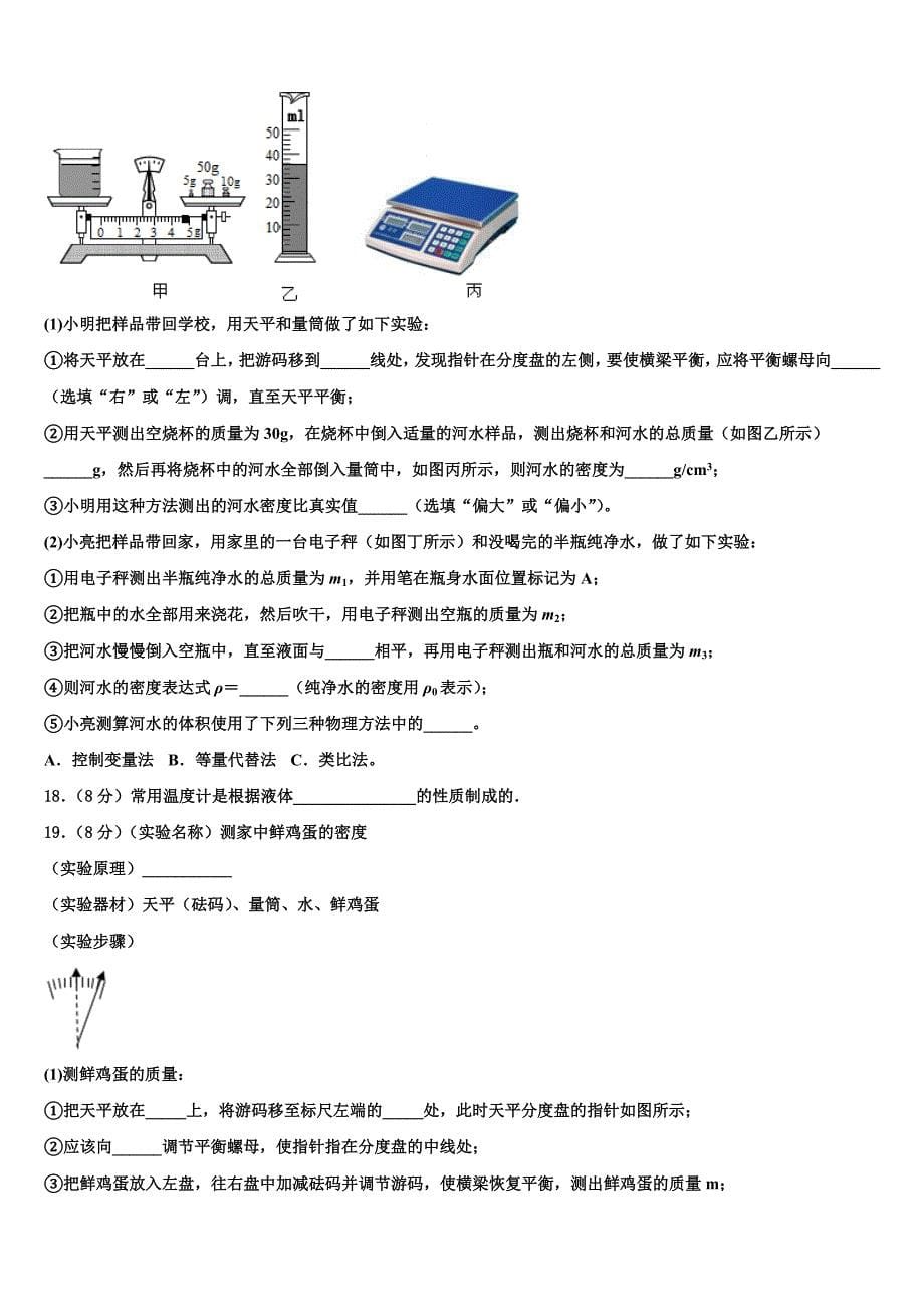 河北省沧州市名校2024届八年级物理第一学期期末综合测试模拟试题附答案_第5页