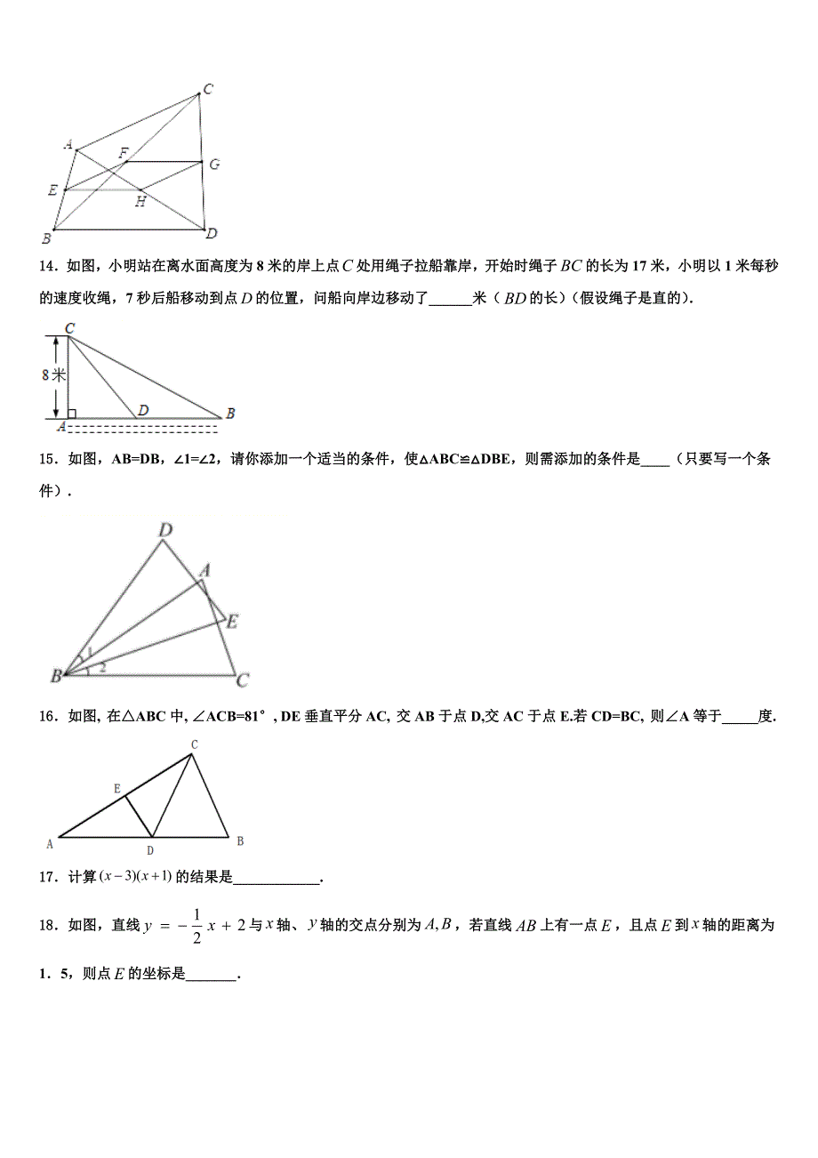 江西省九江市彭泽县2024届八上数学期末综合测试试题附答案_第3页