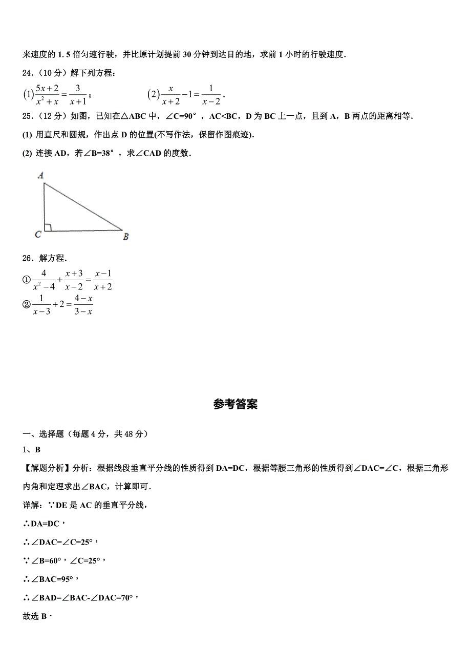 江苏省徐州市贾汪区贾庄中学2024届数学八上期末统考模拟试题附答案_第4页