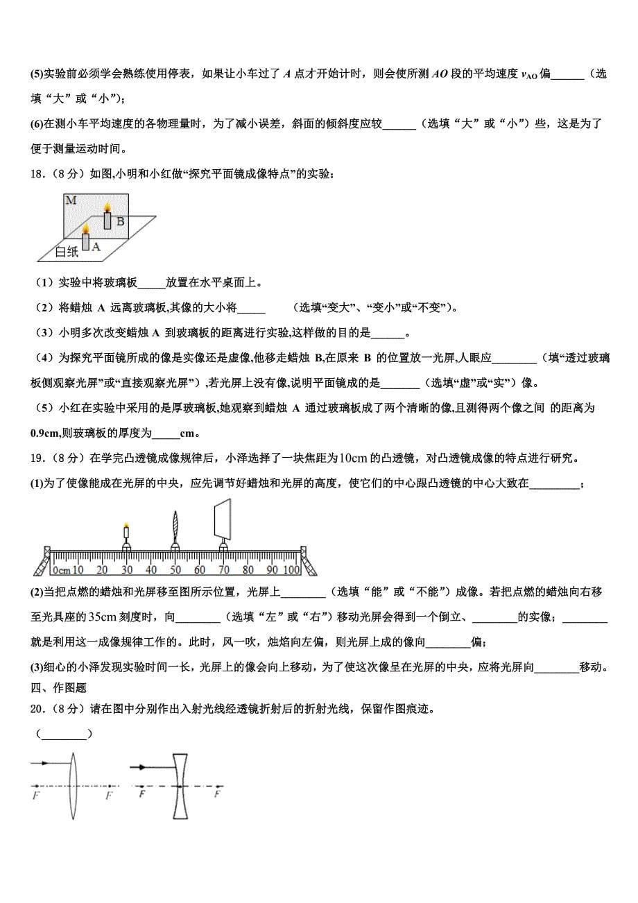 2024届上海市长宁区名校物理八上期末预测试题含解析_第5页