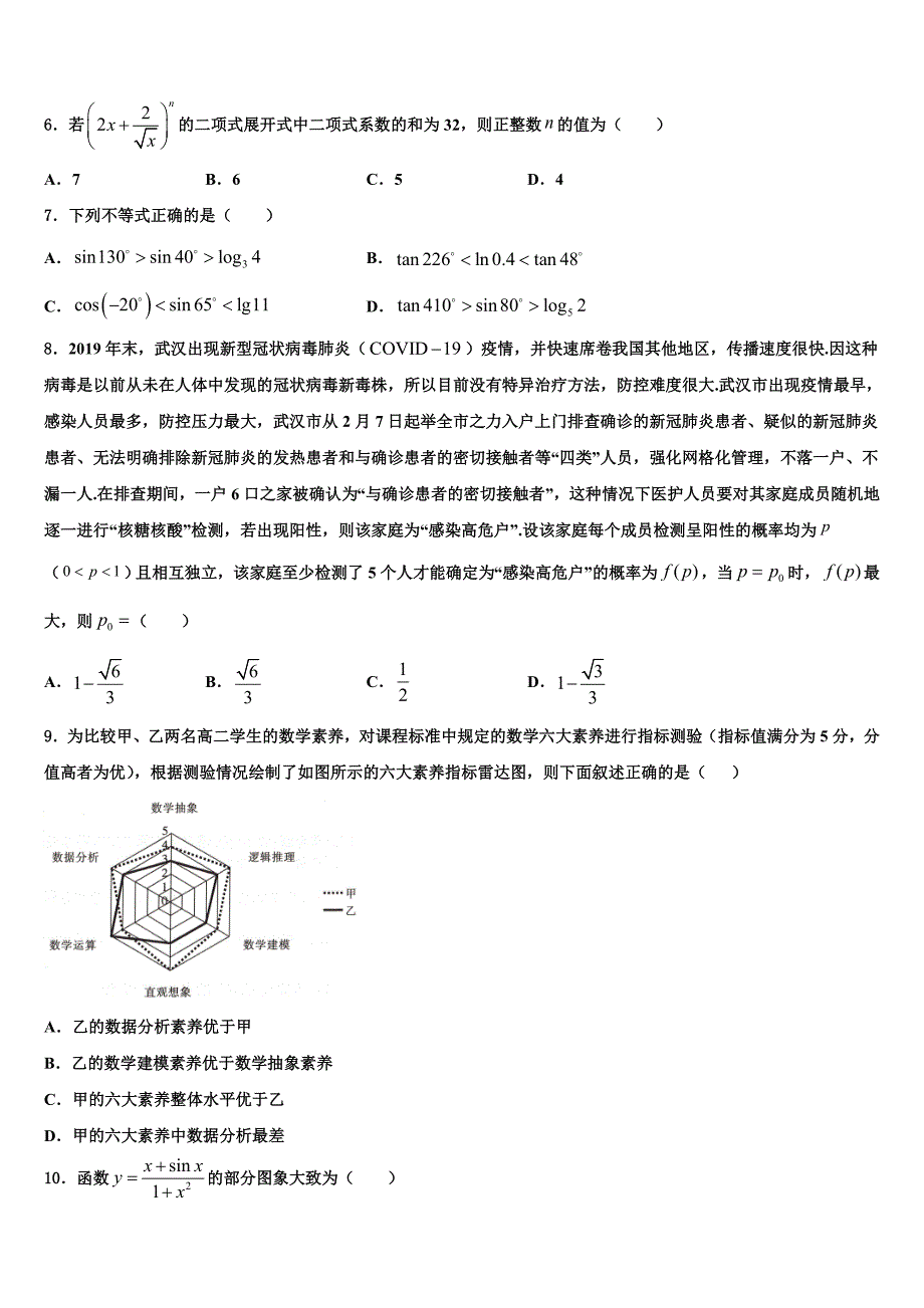 2024届上海市进才实验中学高三数学试题第一次统练（一模）试题_第2页