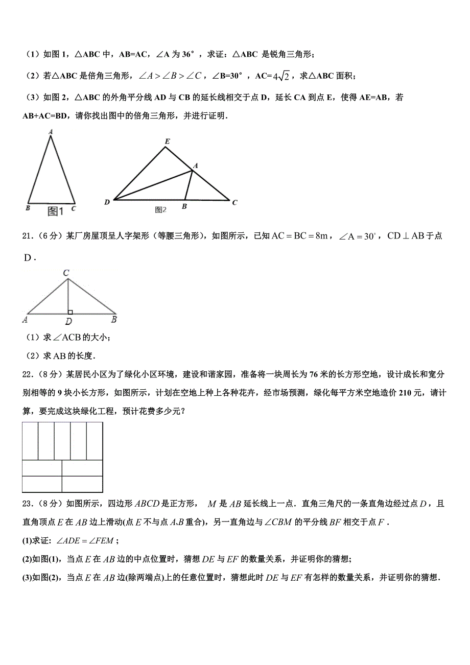 浙江省宁波市海曙区三校联考2024届数学八上期末达标检测试题附答案_第4页