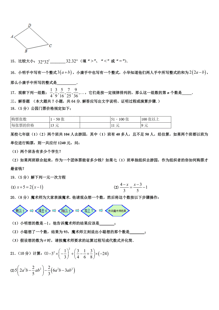 河南省三门峡市名校2024届数学七年级第一学期期末综合测试模拟试题附答案_第3页