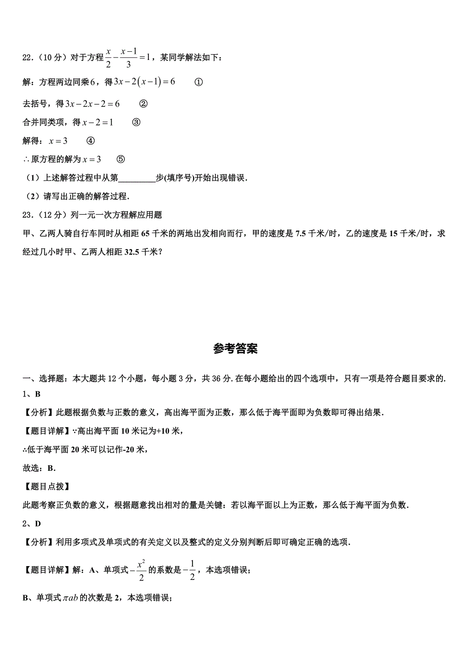 河南省三门峡市名校2024届数学七年级第一学期期末综合测试模拟试题附答案_第4页