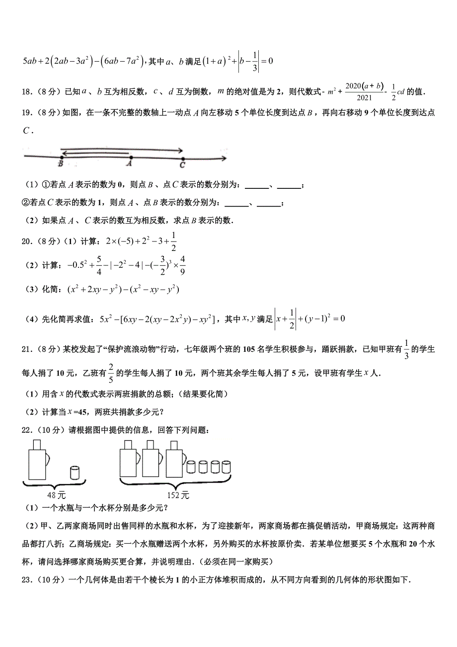 浙江省慈溪市附海初级中学2024届数学七年级第一学期期末综合测试模拟试题附答案_第3页