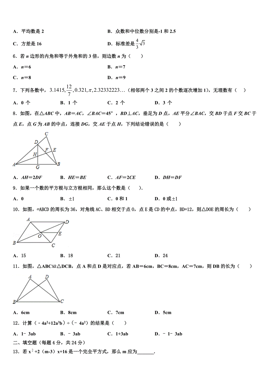 浙江省南三县联考2024届数学八上期末质量检测模拟试题附答案_第2页