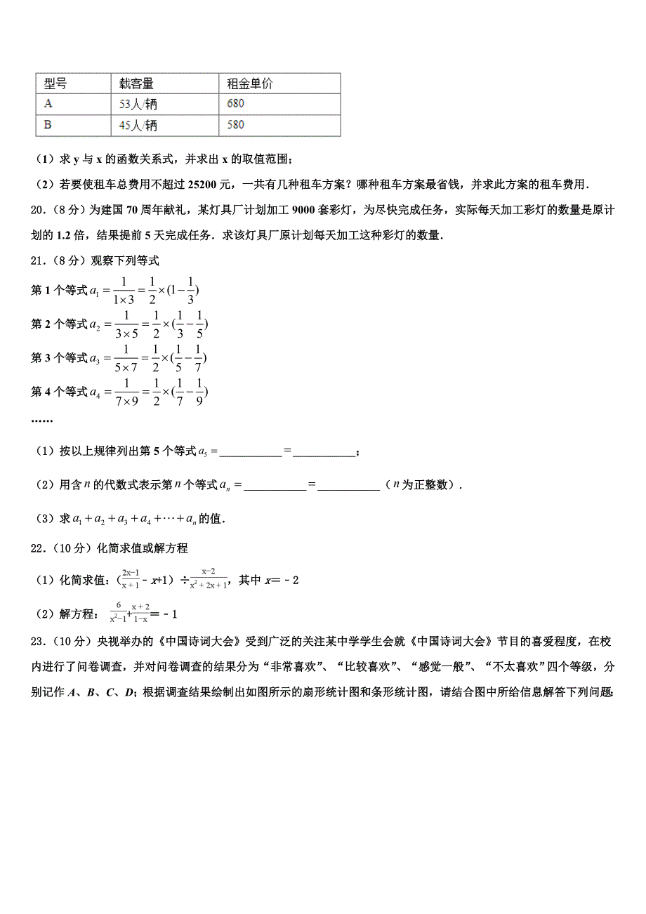 浙江省南三县联考2024届数学八上期末质量检测模拟试题附答案_第4页