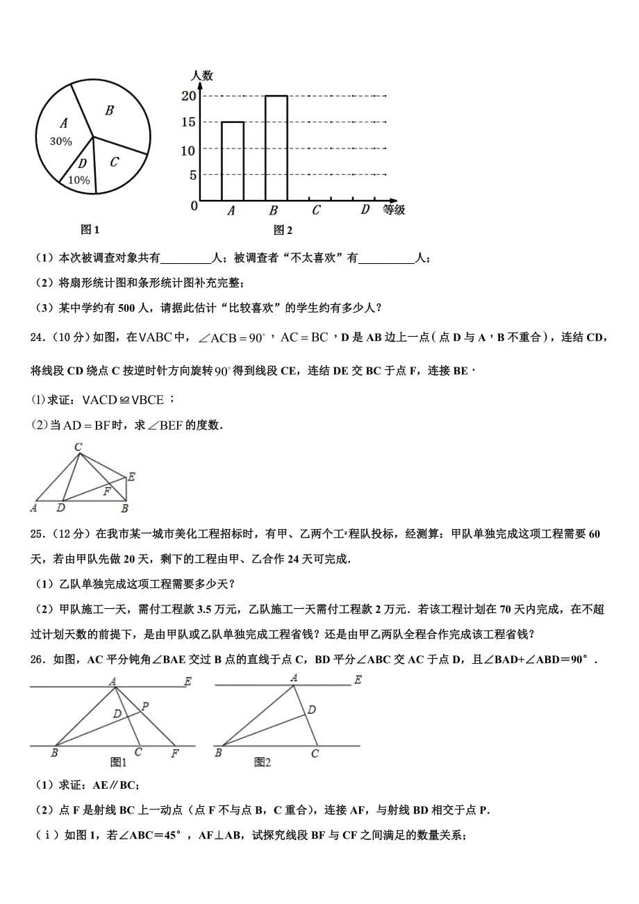 浙江省南三县联考2024届数学八上期末质量检测模拟试题附答案_第5页