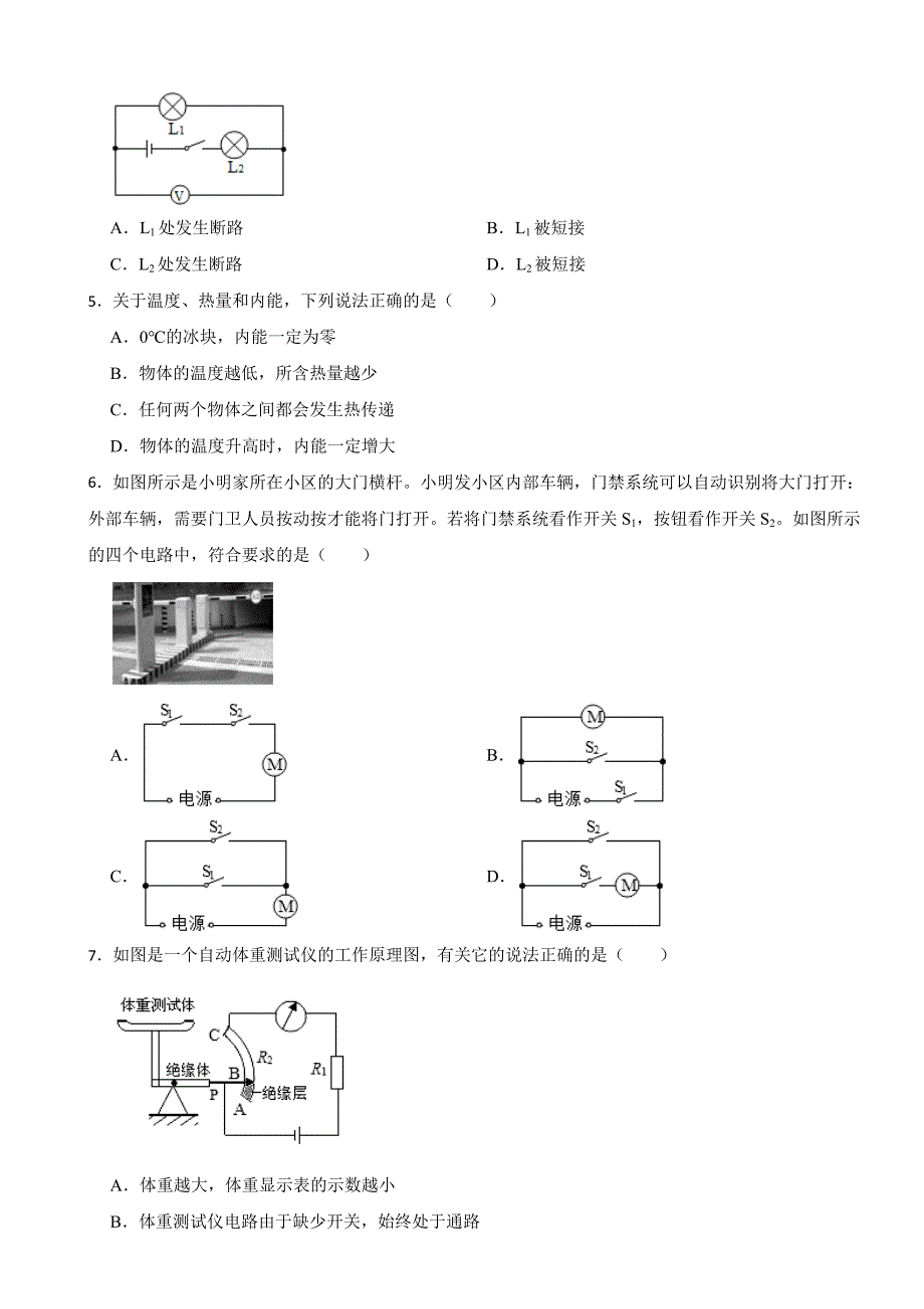 广东省梅州市2023年九年级上学期物理期末试卷附答案_第2页