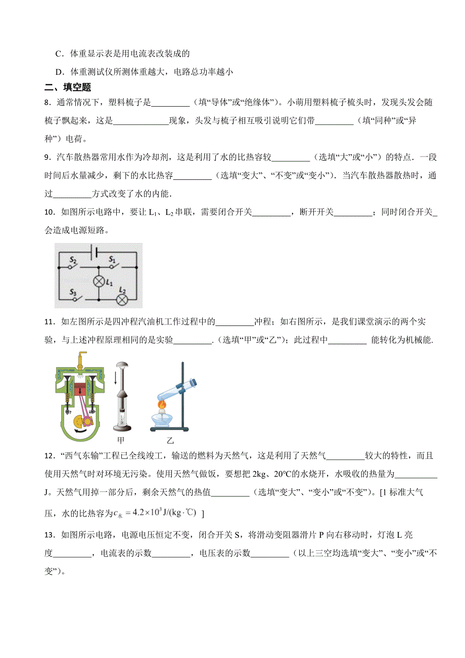 广东省梅州市2023年九年级上学期物理期末试卷附答案_第3页