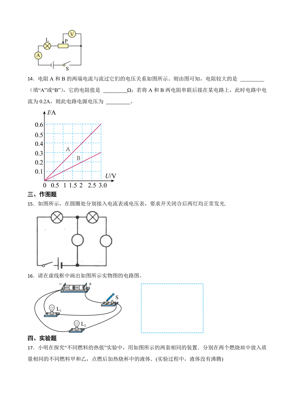 广东省梅州市2023年九年级上学期物理期末试卷附答案_第4页