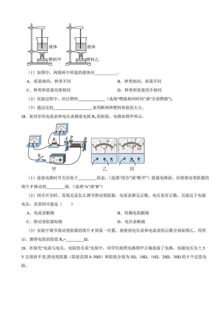 广东省梅州市2023年九年级上学期物理期末试卷附答案_第5页