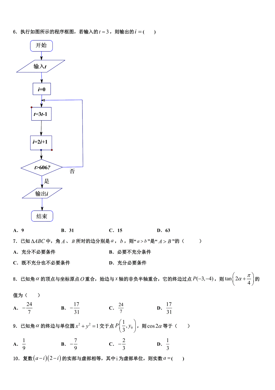 江西省广昌一中2024届高三第三次诊断性检测试题数学试题试卷_第2页