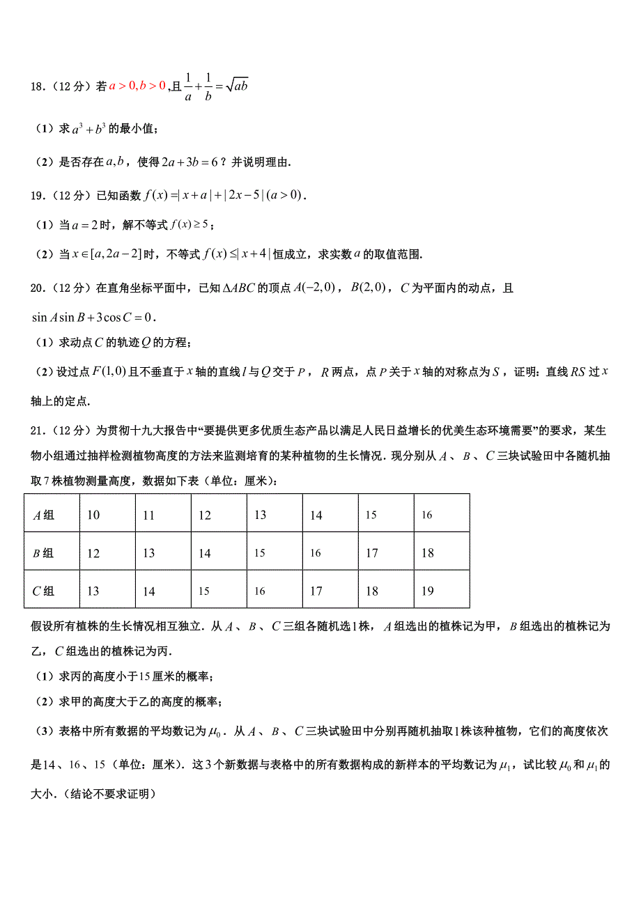 江西省广昌一中2024届高三第三次诊断性检测试题数学试题试卷_第4页