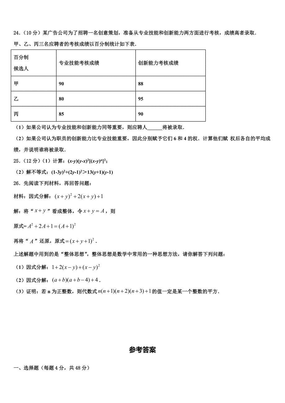 广西省防城港市2024届数学八上期末检测试题附答案_第5页