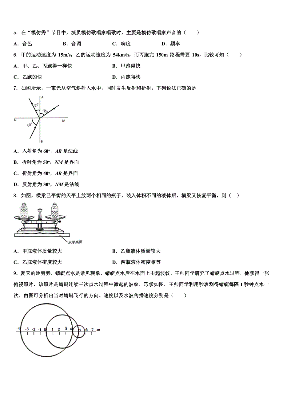 浙江省东阳市2024届物理八上期末统考试题附答案_第2页