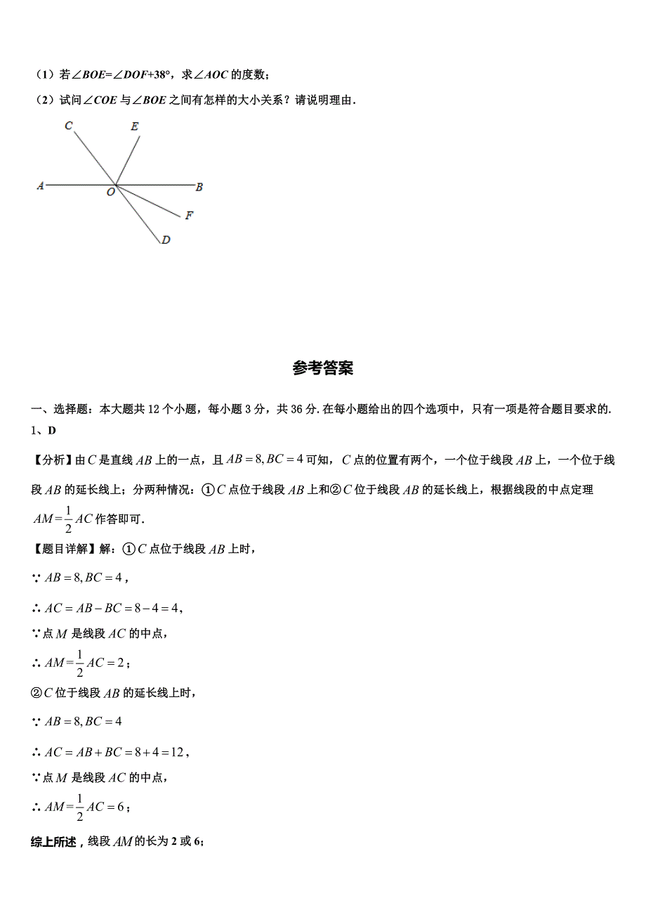 2024届浙江省温州市经济开发区海城中学七年级数学第一学期期末考试试题附答案_第4页