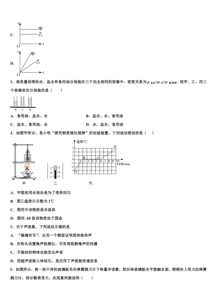 2024届浙江省台州市玉环市物理八年级第一学期期末监测试题附答案_第2页