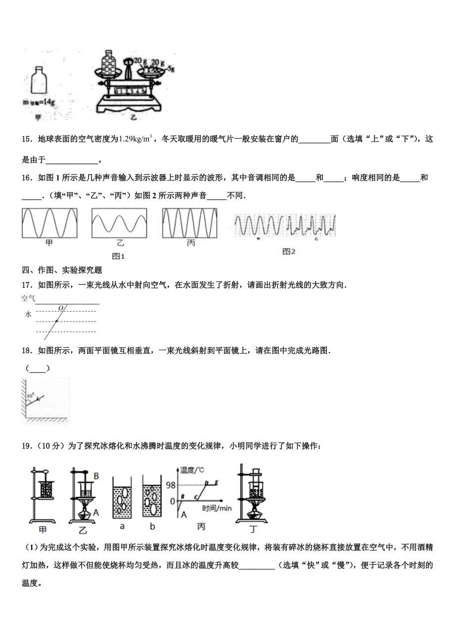 2024届浙江省台州市玉环市物理八年级第一学期期末监测试题附答案_第5页