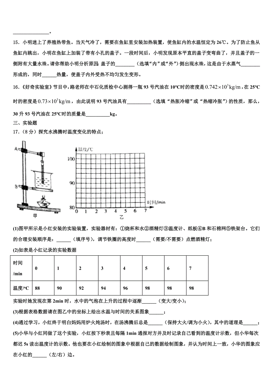 江苏省邗江实验学校2024届物理八年级第一学期期末质量检测试题附答案_第4页