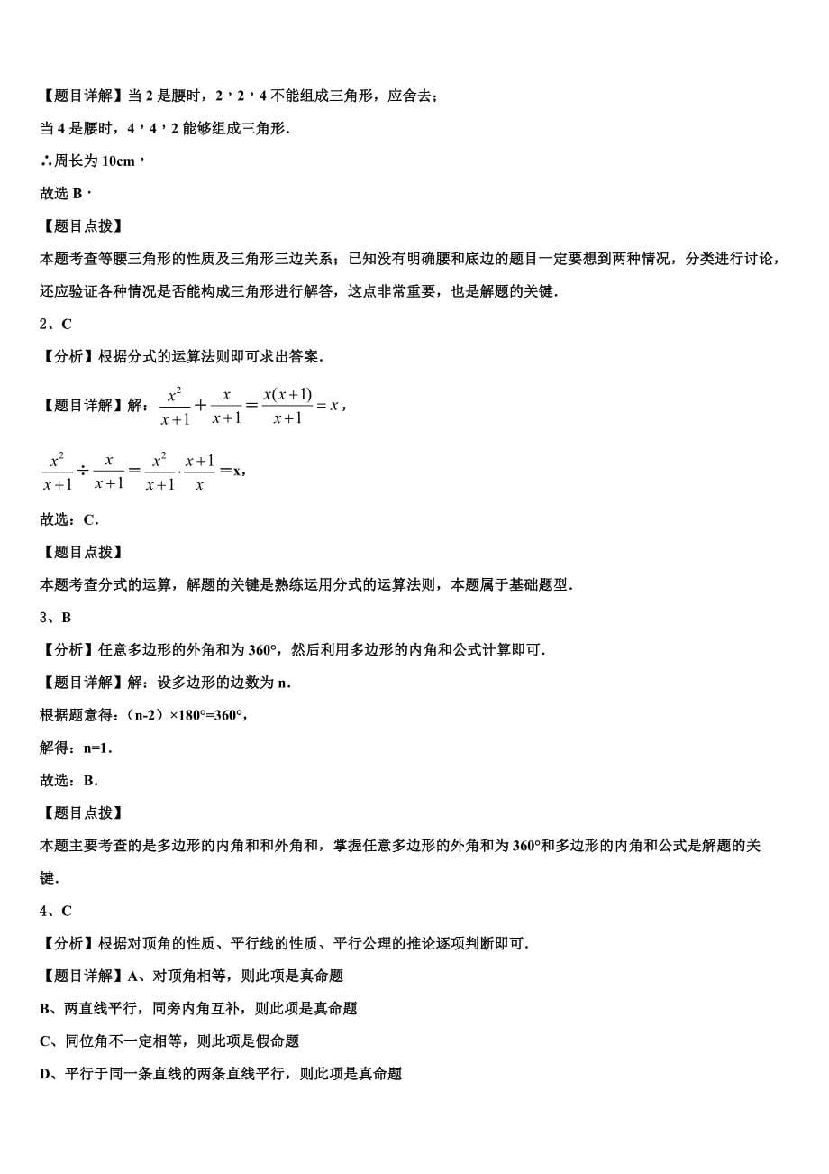 重庆市大渡口区2024届数学八上期末教学质量检测模拟试题附答案_第5页