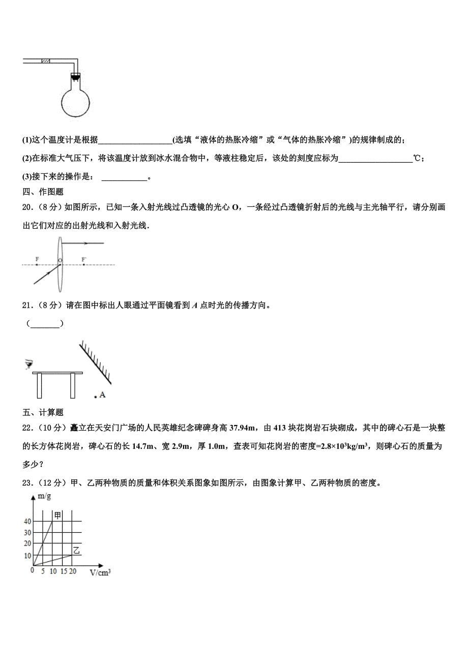 江西省大余县2024届物理八上期末预测试题附答案_第5页